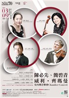 藏品(特別企劃－室內樂音樂會－【陳必先、簡碧青與威利‧齊瑪曼】)的圖片