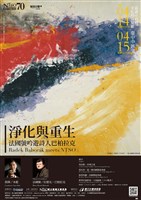 藏品([聲情交響系列	淨化與重生—法國號吟遊詩人巴柏拉克]定期音樂會【聲情交響七】淨化與重生－法國號吟遊詩人巴柏拉克)的圖片