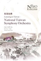 藏品(樂見臺灣—2016 NTSO新加坡以樂會友音樂會)的圖片