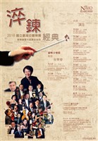 藏品(2016霧峰音樂節【淬鍊經典-II】2016 NTSO 國際青少年管弦樂營教授音樂會)的圖片
