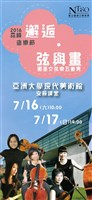 藏品(2016霧峰音樂節【邂逅‧弦與畫】國臺交弦樂五重奏)的圖片