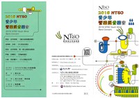 藏品(2016霧峰音樂節【美聲禮讚】2016 NTSO青少年管樂營成果音樂會)的圖片