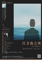 藏品(聽見臺灣的聲音【江文也之夜】)的圖片
