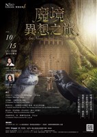 藏品([樂壇新勢力-魔境異想之旅]【魔境異想之旅】)的圖片