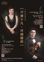 藏品(【卓爾不凡‧ 淬煉耀聲】2017國臺交團員評鑑優等音樂會系列一【蕭也琴單簧管音樂會】)的圖片