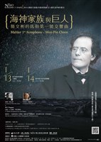 藏品([21世紀的馬勒、國臺交@臺中國家歌劇院、聽見臺灣的聲音	海神家族與巨人—簡文彬的馬勒第一號交響曲]【海神家族與巨人─簡文彬的馬勒第一號交響曲】)的圖片