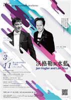 藏品([國臺交@臺中國家歌劇院、聽見臺灣的聲音	沃格勒與水藍]【沃格勒與水藍】)的圖片