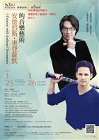 藏品([樂壇新勢力、管樂會串-安德烈斯‧奧登薩默的音樂藝術]【安德烈斯．奧登薩默的音樂藝術】)的圖片