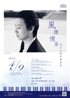 藏品(風煙憶昔-張志宏鋼琴獨奏會)的圖片