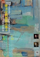 藏品(【嘉蘭塔之舞與異想世界─陳美安的彼得洛希卡】)的圖片