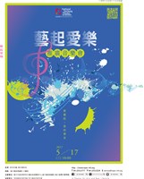 藏品(藝起愛樂推廣音樂會)的圖片