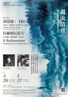 藏品([樂壇新勢力、聽見臺灣的聲音-濁流清音]【濁流清音】)的圖片