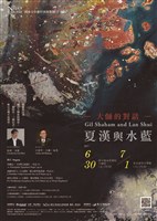 藏品([國臺交@臺中國家歌劇院、跨界-大師的對話—夏漢與水藍]【大師的對話─夏漢與水藍】)的圖片