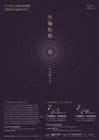 藏品(2017 NTSO X 屯區 國際藝術節【淬鍊經典】I-室內樂之夜)的圖片