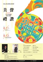 藏品(2017 NTSO X 屯區 國際藝術節【美聲禮讚】2017 NTSO青少年管樂團成果音樂會)的圖片
