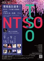 藏品(巨觀交響一【宇宙之音—馬勒 千人】國臺交X北市交聯演)的圖片