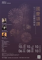 藏品(特別企劃【國慶頌讚—NTSO國慶音樂會】)的圖片