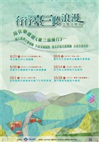 藏品(【行行臺三聽浪漫】交響音樂會)的圖片