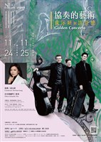 藏品(德奧經典二【協奏的藝術－成沶妍與許奈德】)的圖片