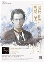 藏品(巨觀交響二【關於世界－馬勒 第三】)的圖片