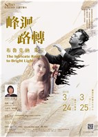 藏品(巨觀交響四【峰迴路轉－布魯克納 第三】)的圖片