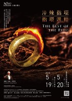 藏品(巨觀交響五【淬煉指環－指環選粹】)的圖片