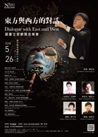 藏品(國臺交管樂團【東方與西方的對話】音樂會)的圖片