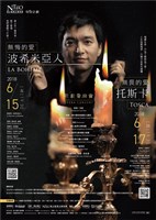 藏品(特別企劃【無畏的愛－托斯卡】(歌劇音樂會))的圖片