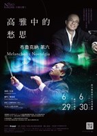 藏品(巨觀交響七【高雅中的愁思－布魯克納 第六】)的圖片