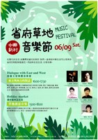 藏品(中興新村《省府草地音樂節》（邀演）)的圖片