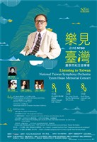 藏品(【樂見臺灣—2018 NTSO蕭泰然紀念音樂會】赴美行前公演)的圖片