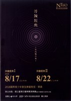 藏品(【淬鍊經典II】2018 NTSO 國際青少年管弦樂營教授室內樂音樂會)的圖片
