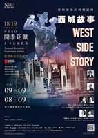 藏品([併C201809001]【愛與宿命的終極試煉-西城故事】2018/19開季音樂會)的圖片