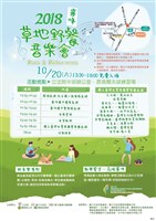 藏品(2018霧峰草地野餐音樂會)的圖片