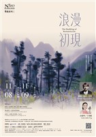 藏品(專題系列三【浪漫初現】)的圖片