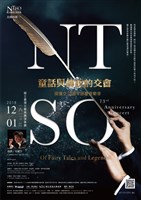 藏品(北國詩篇一【童話與傳說的交會】國臺交73週年團慶音樂會)的圖片