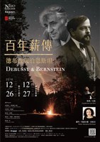 藏品([專題系列-百年薪傳—德布西與伯恩斯坦]【百年薪傳－德布西與伯恩斯坦】)的圖片