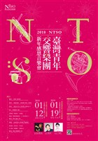 藏品(NTSO 臺青交【歲末感恩音樂會】)的圖片