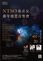藏品(NTSO臺青交【新年感恩音樂會】)的圖片