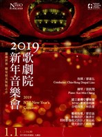 藏品(2019歌劇院新年音樂會)的圖片