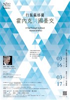 藏品(專題系列五【行旅蘇格蘭】霍內克與國臺交)的圖片