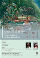 藏品(北國詩篇五【悠然與愴然】水藍與王崢嶸)的圖片