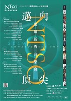 藏品(《邁向頂尖》樂壇新秀音樂會：第二場19:30)的圖片