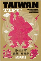 藏品(2019TIPC-《名家交鋒》朱宗慶打擊樂團與國立臺灣交響樂團)的圖片