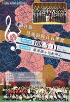 藏品(【2019社區藝文深耕計畫】在地樂團 菜園社區母親節聯合音樂會)的圖片