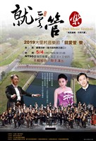 藏品(2019大里杙音樂節-就愛管．樂)的圖片