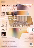 藏品(2019 NTSO國際青少年管弦樂團臺越交流音樂會【眾星拱越】)的圖片
