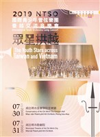 藏品(2019 NTSO國際青少年管弦樂團-臺越交流音樂會【眾星拱越】(越南場次))的圖片