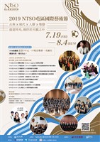 藏品(2019 NTSO屯區國際藝術節十【玉山傳說】台灣原聲童聲合唱團)的圖片