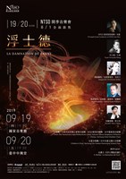 藏品(2019/20開季音樂會【浮士德】)的圖片